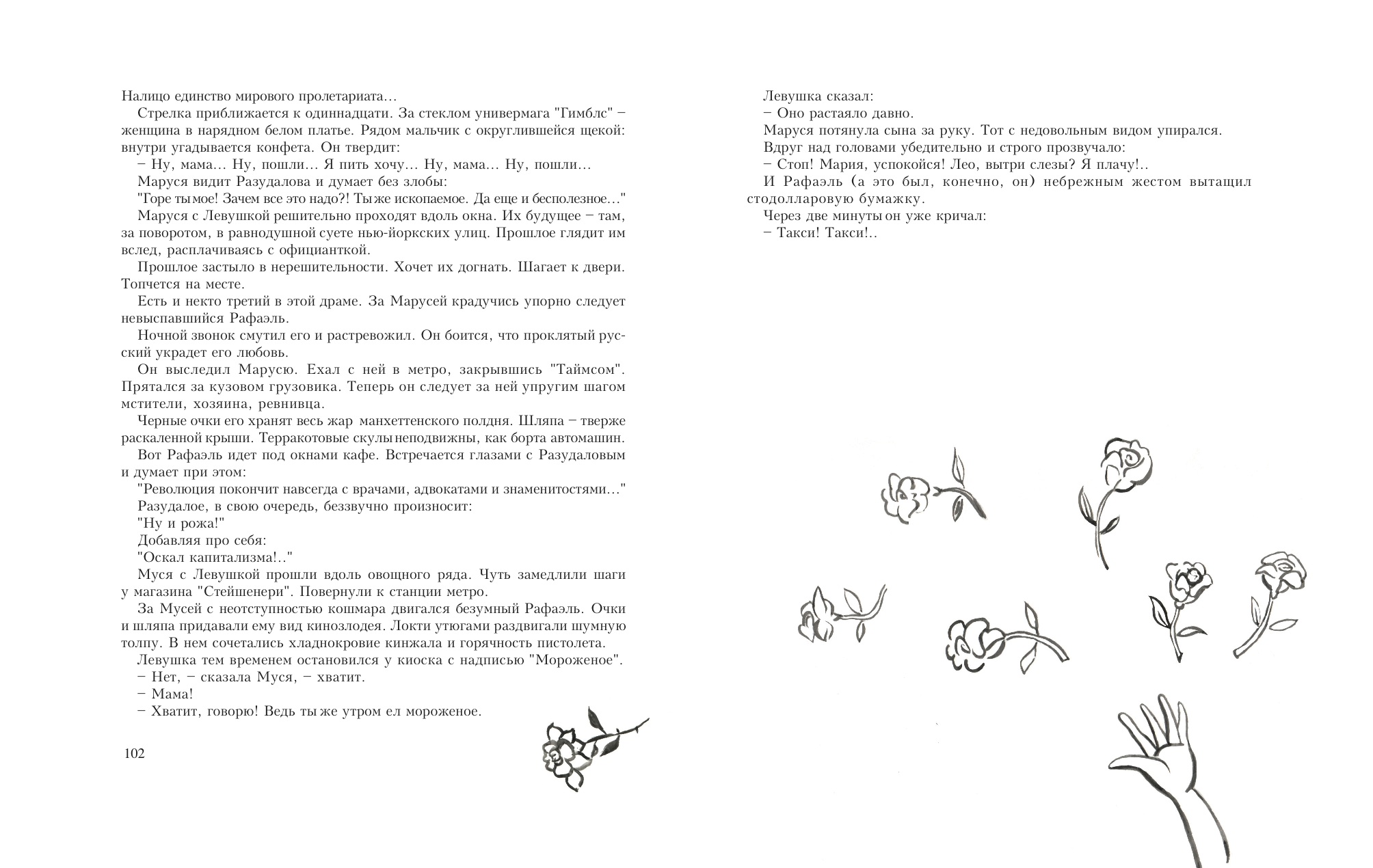 Иллюстрации к рассказу Сергея Довлатова "иностранка"