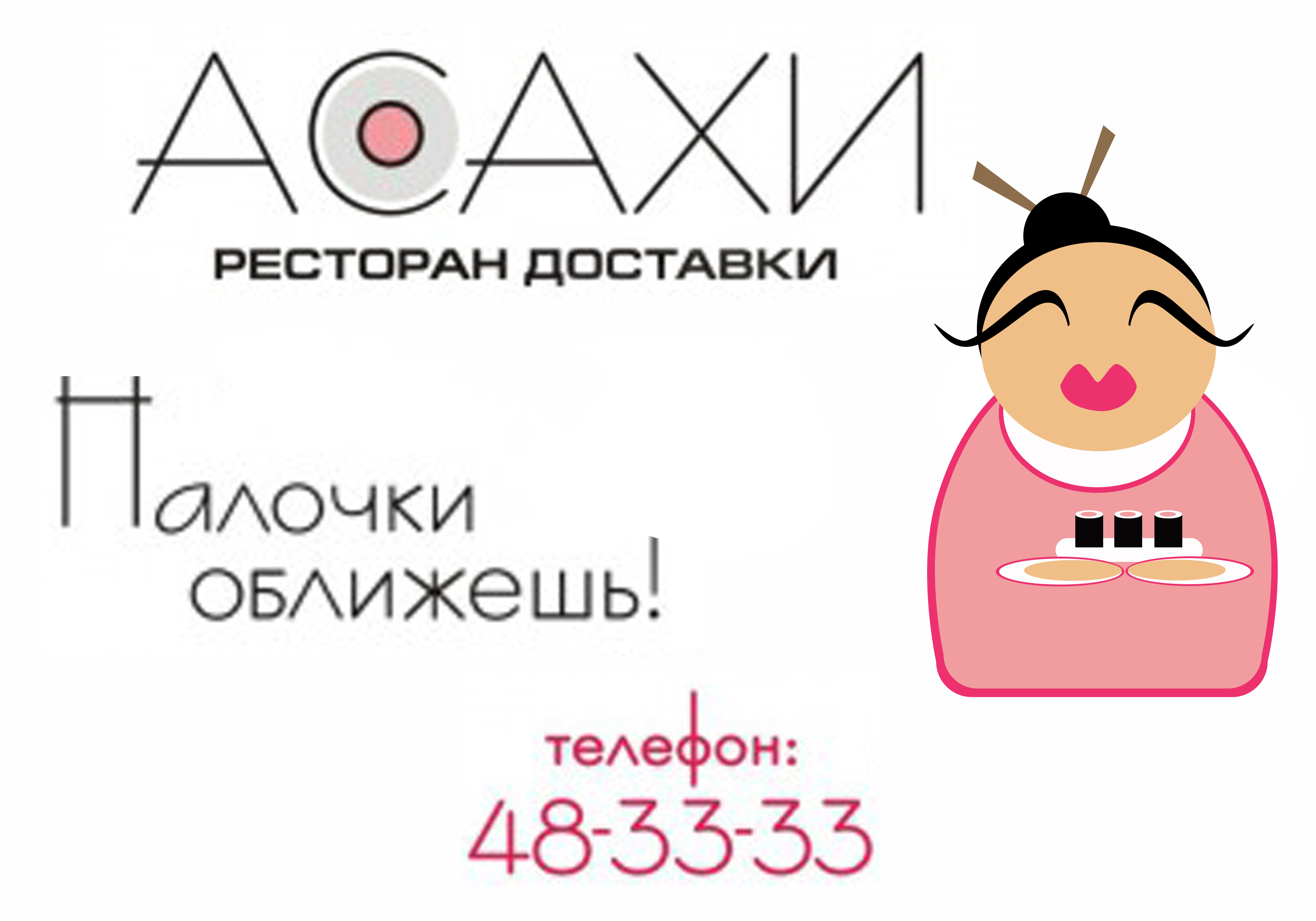 визитка для Асахи