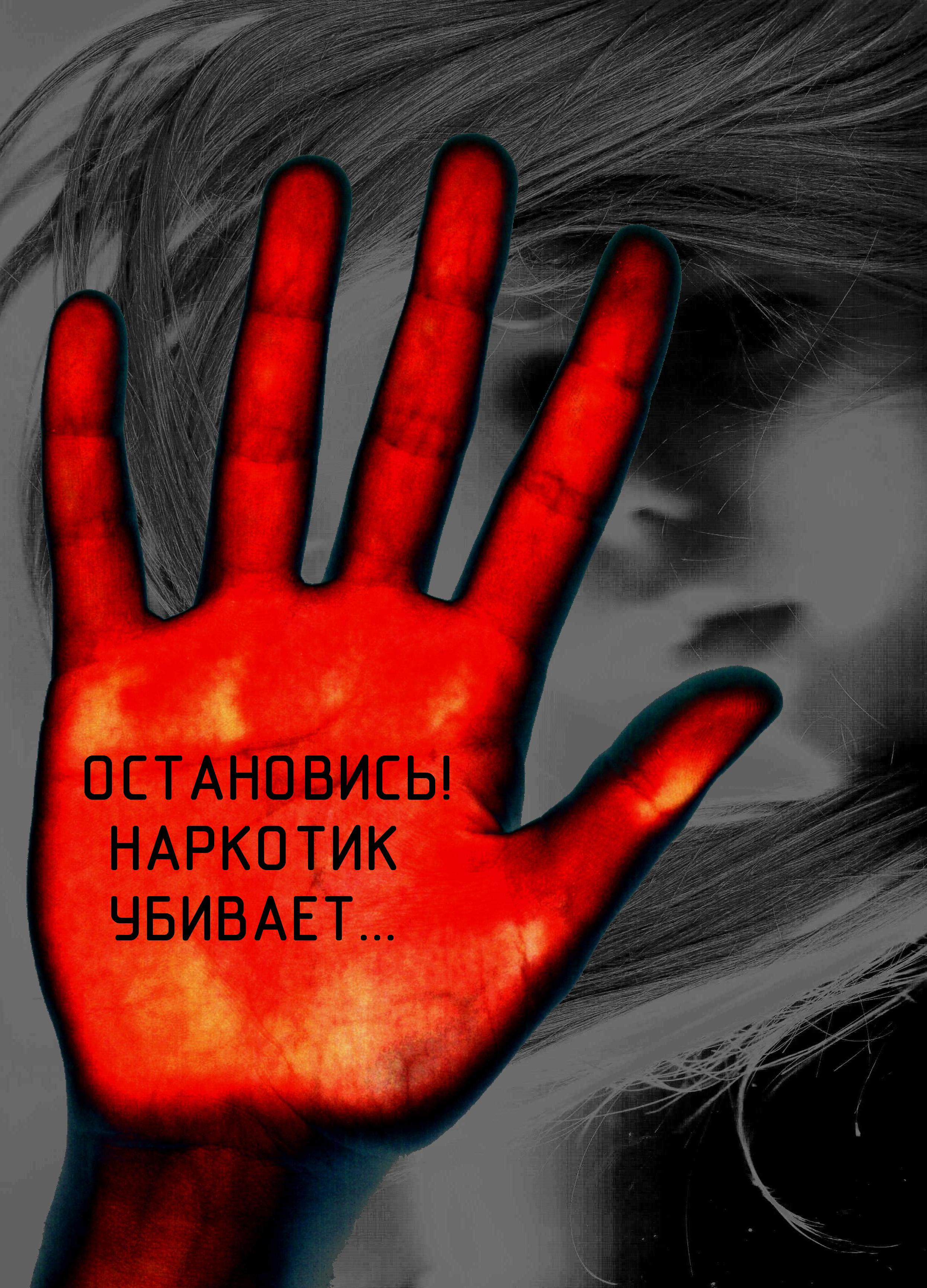 Остановись!