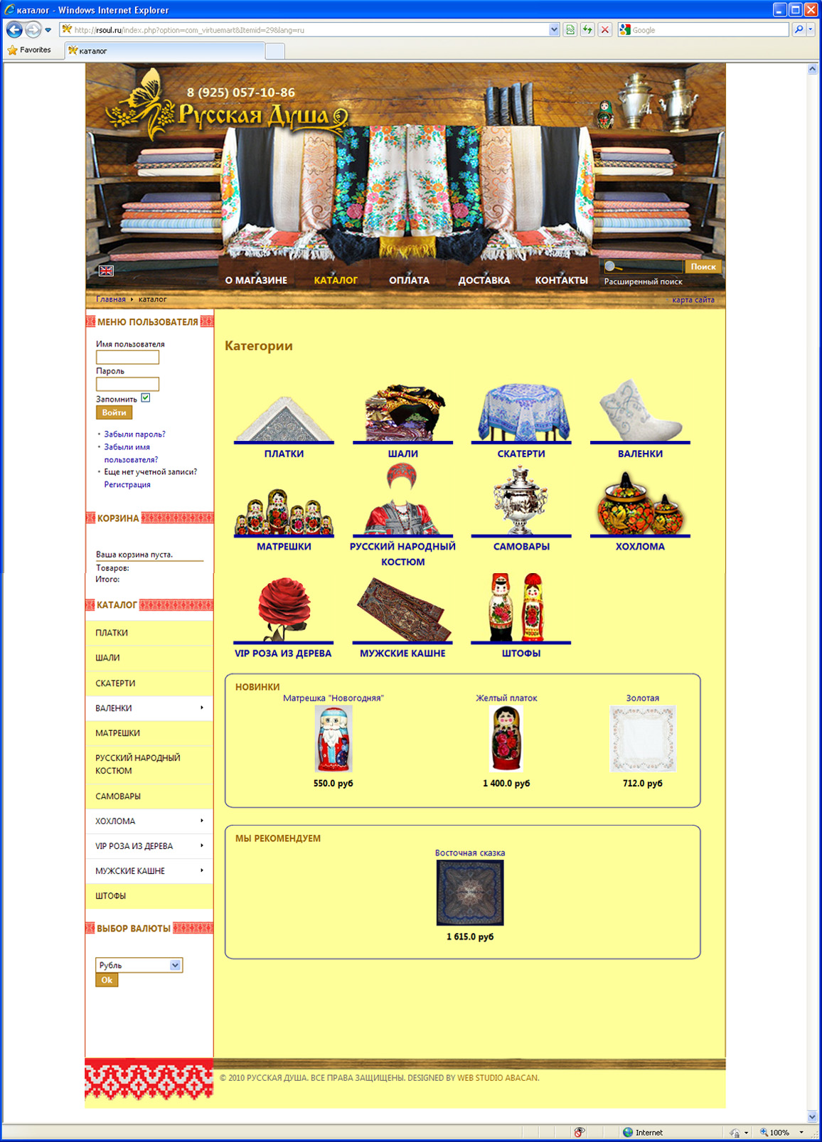 Дизайн интернет-магазина "Русская душа"