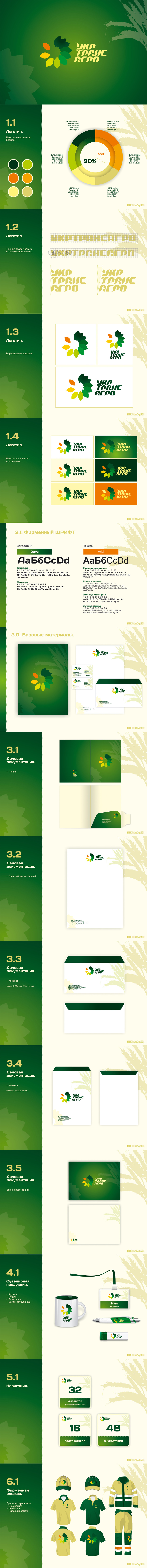 "УкрТрансАгро"