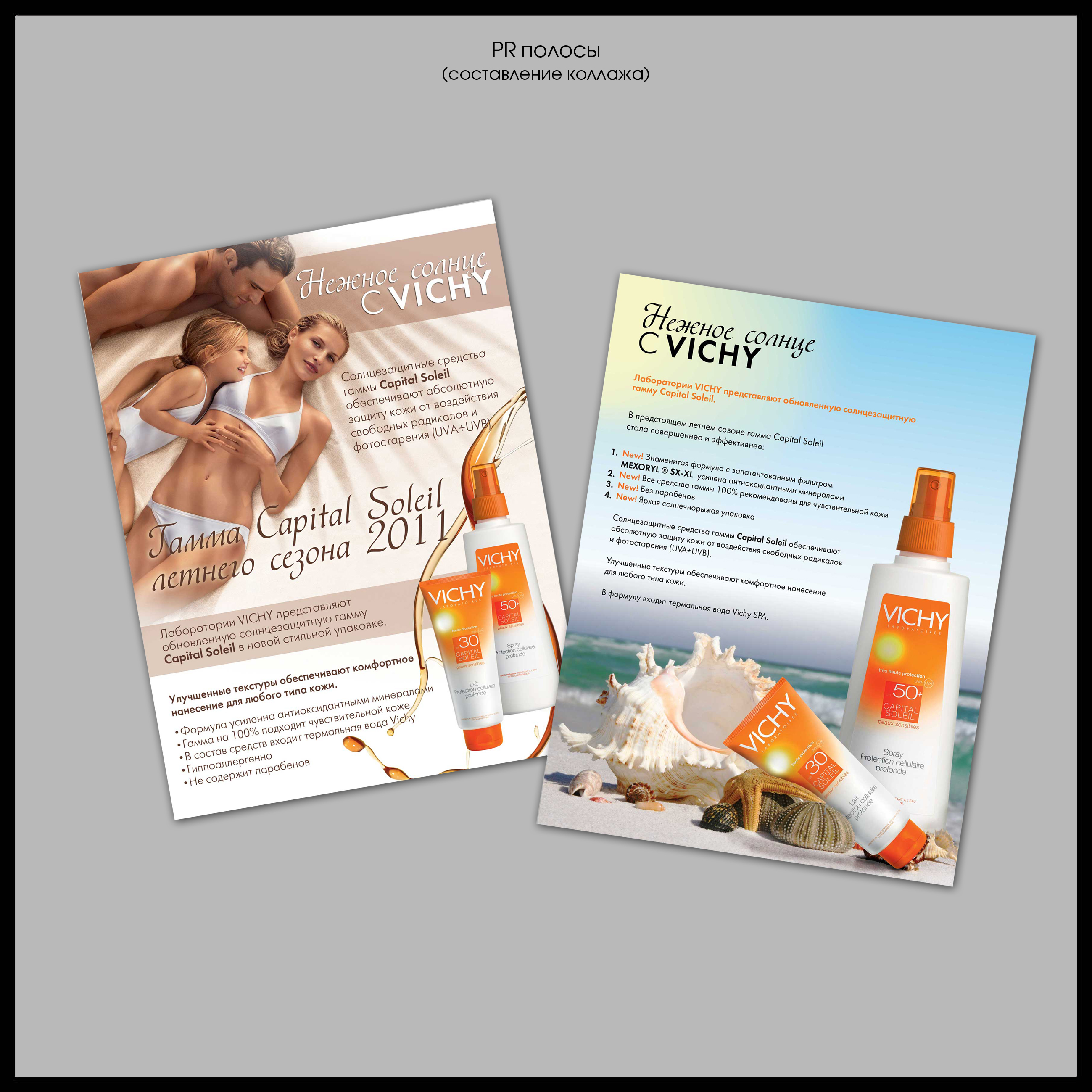 Дизайн и верстка PR полос