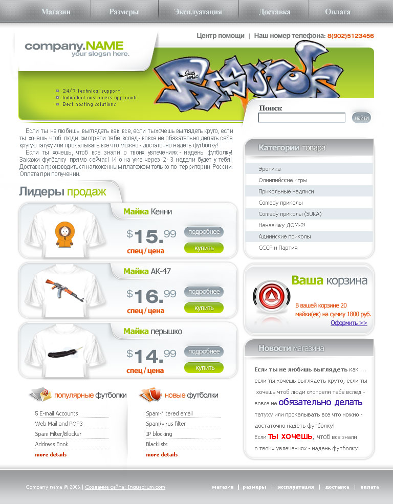 Дизайн интернет магазина по продаже маек и футболок