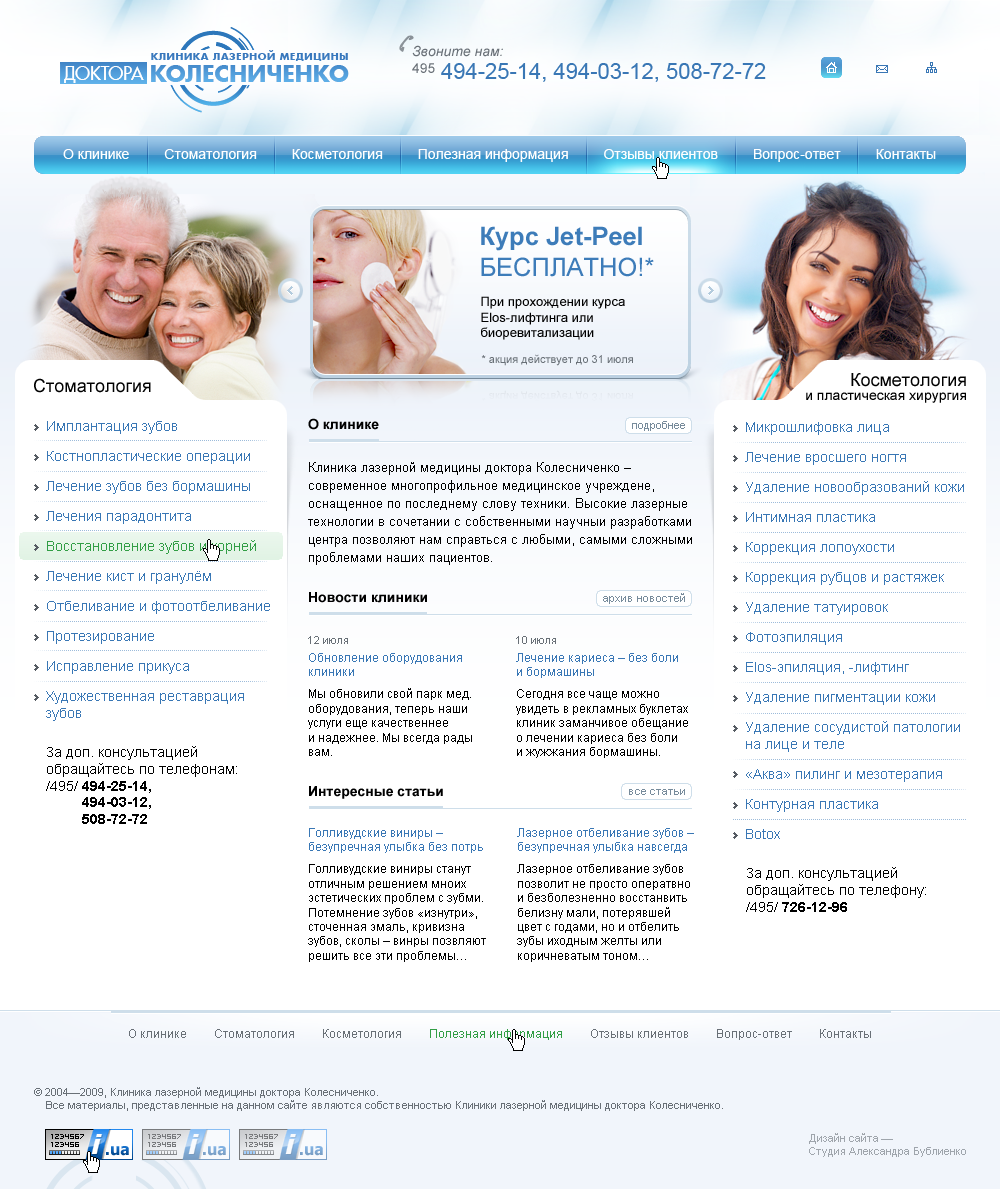 Клиника доктора Колесниченко