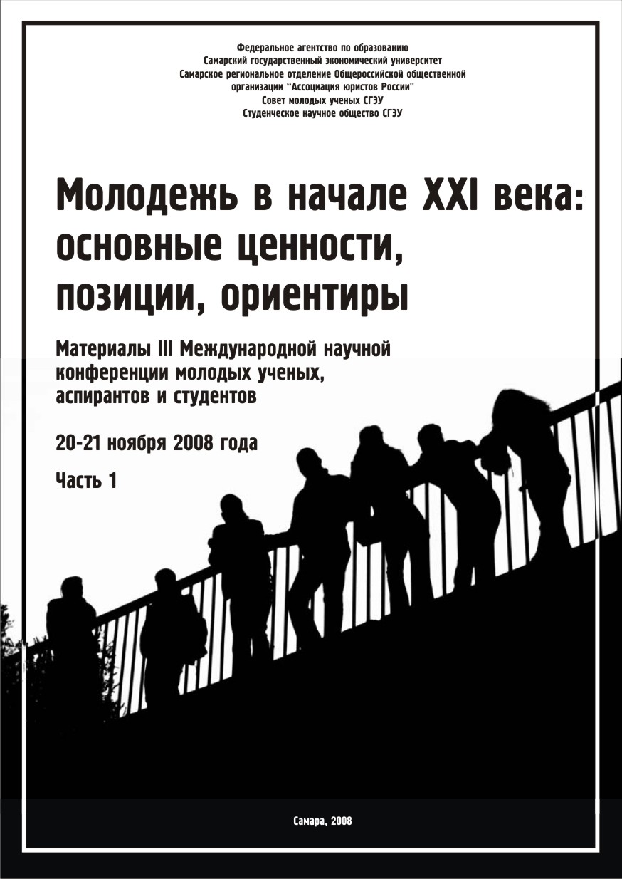 Обложка книги "Молодежь в начале 21 века", в одну краску