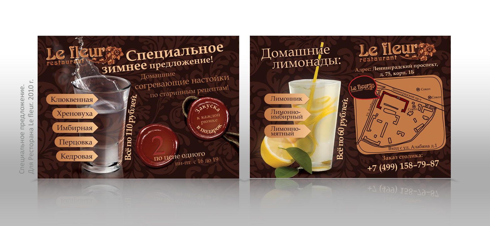 LeFleur - Напитки