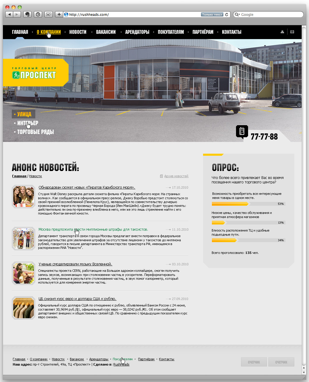 Торговый центр «Проспект»