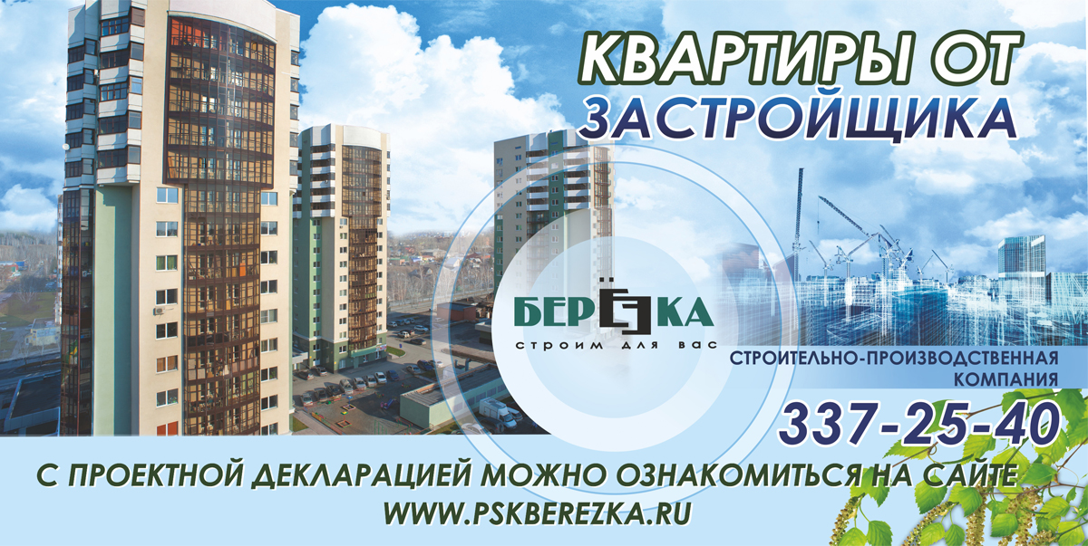 Строительная компания "Березка"