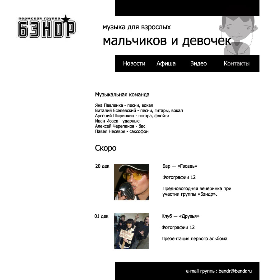 Группа Бэндр