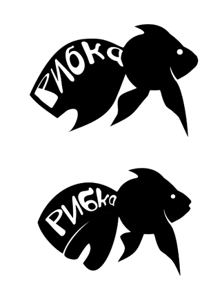 Знак "Рыбка"