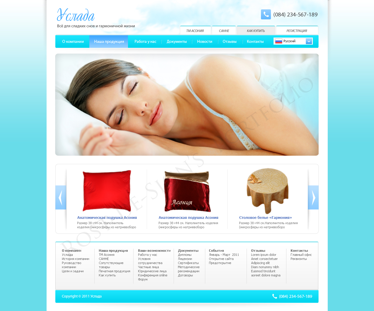 Подушки Услада