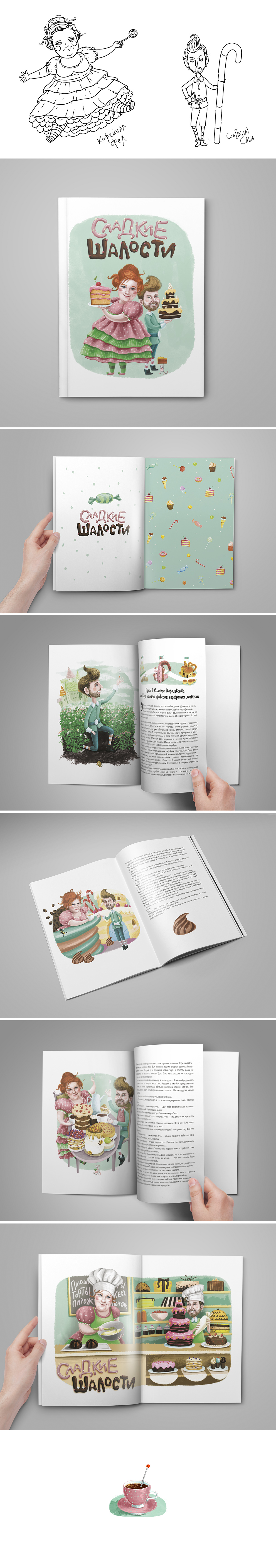 Иллюстрации для сказки "Сладкие шалости"