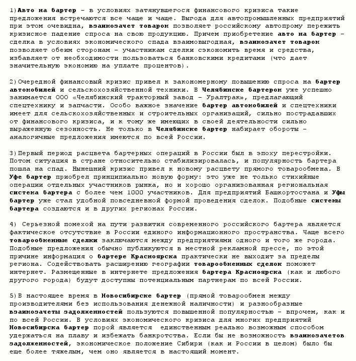 Комплект SEO-статей "Бартер."