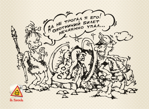 Карикатура - Охотничий билет