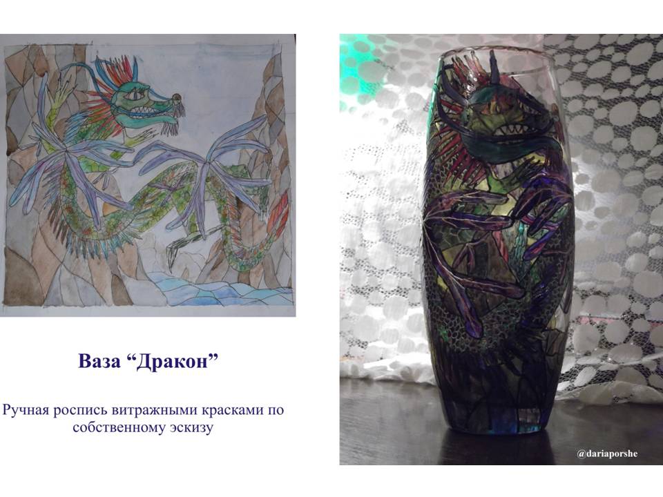 Ваза "Дракон"