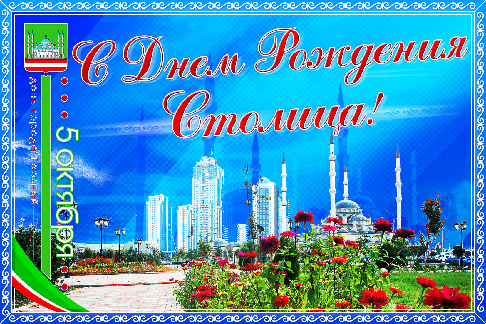 День города