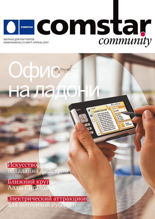 Comstar Community #01(07) 2007
