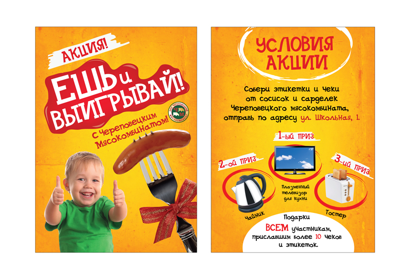 Листовка для мясокомбината