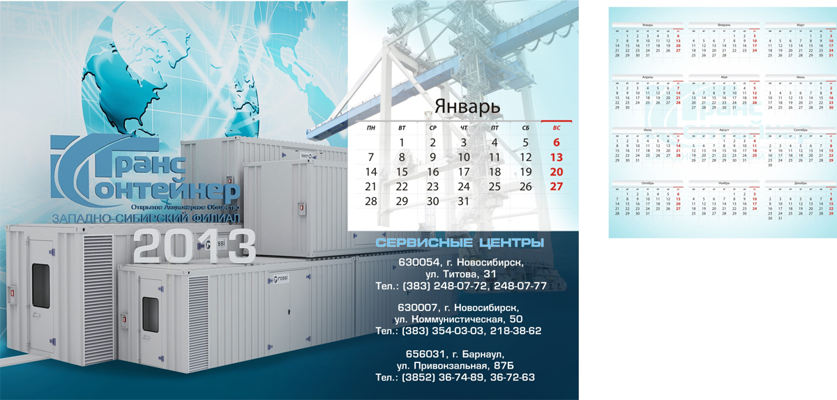 настольный календарь Трансконтейнер