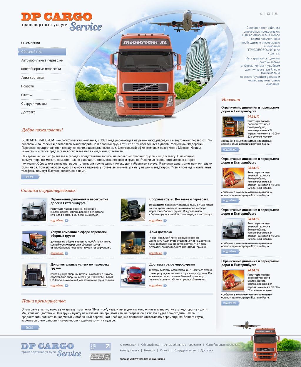 транспортные услуги