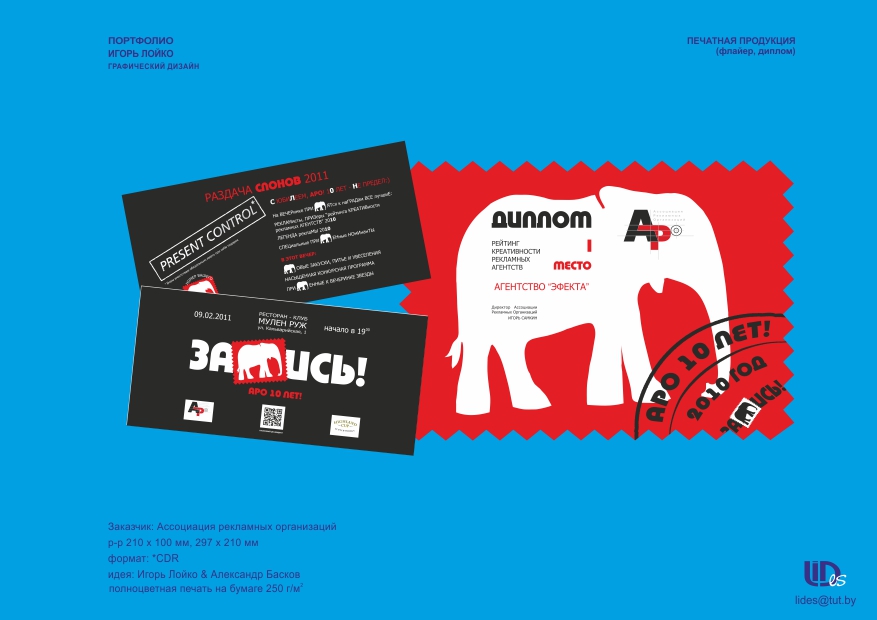 флайер &amp; диплом