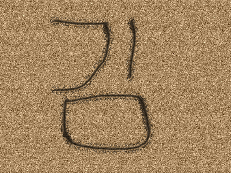 надпись на песке