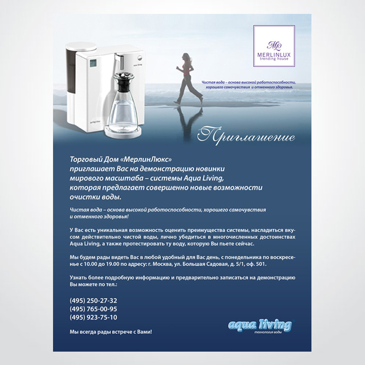 Электронное письмо-приглашение для ТД "MERLlNLUХ", 2009 г.