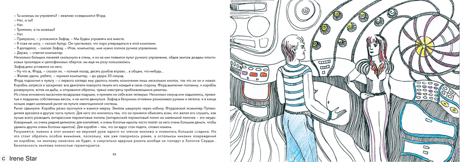 Иллюстрация к книге "Путеводитель хитч-хайкера по галактике"