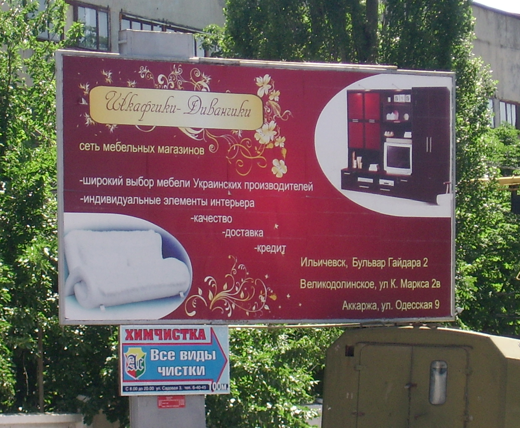 Бигборд "Шкафчики-Диванчики"