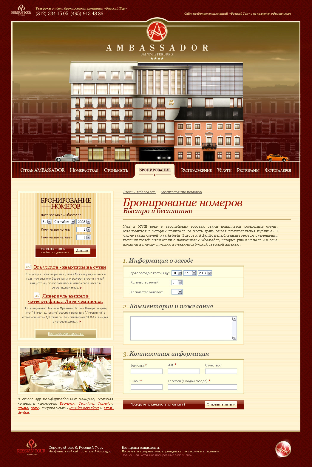 Отель Амбассадор (неофициальный сайт)