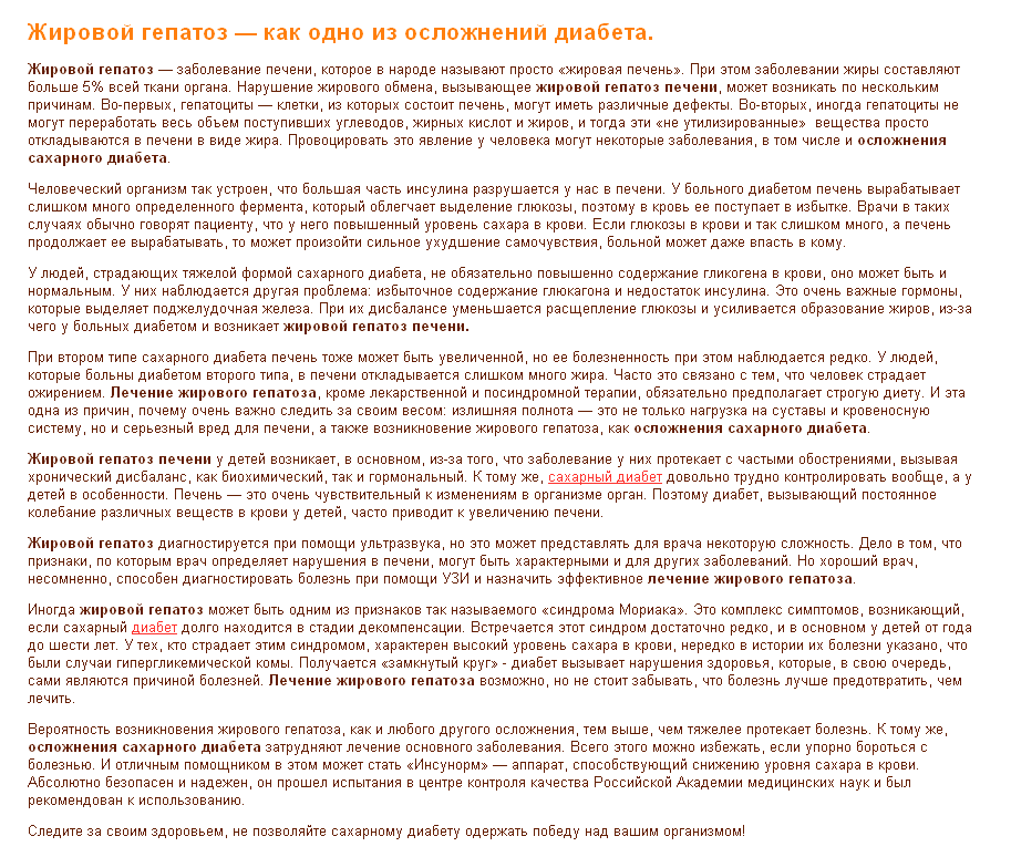 Жировой гепатоз - осложнение диабета