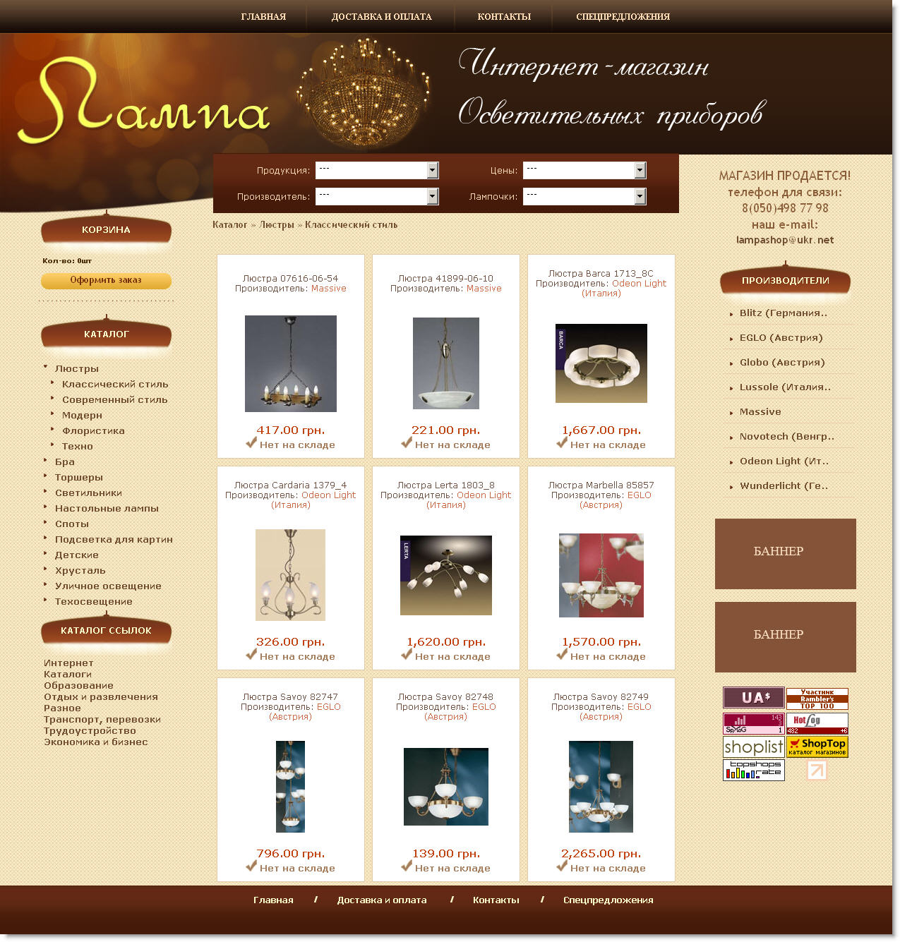 Интернет- магазин осветительных приборов "ЛАМПА"