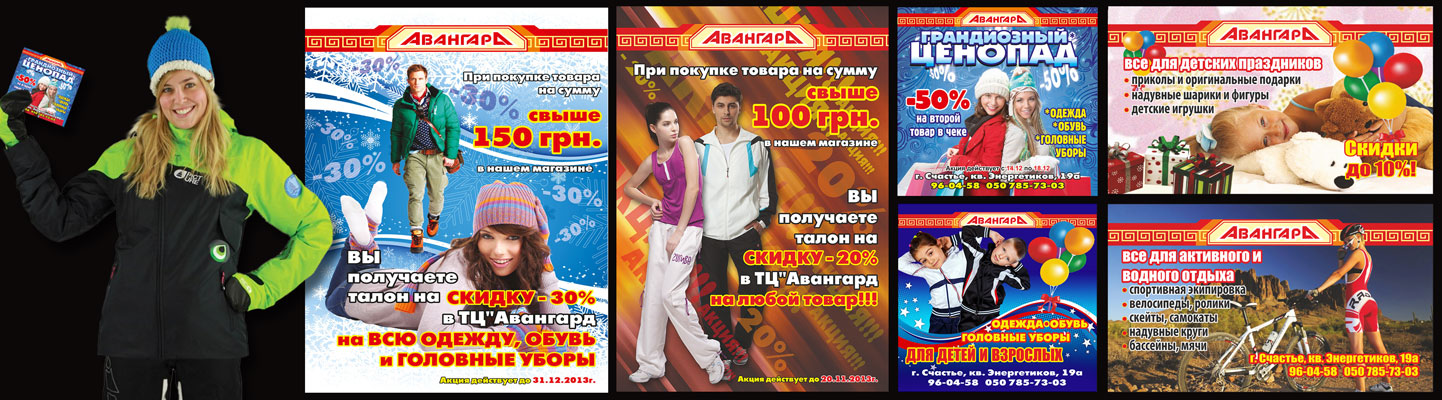 магазин спортивной одежды "Авангард", флаера