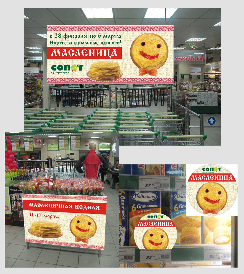 Акция "Масленичная неделя". Оформление торгового зала суперм