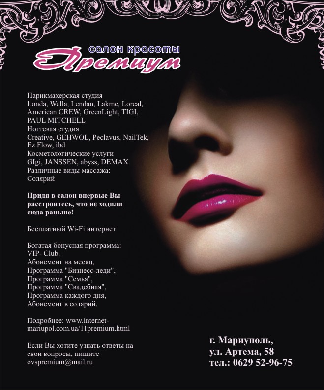 Салон-красоты "Премиум"