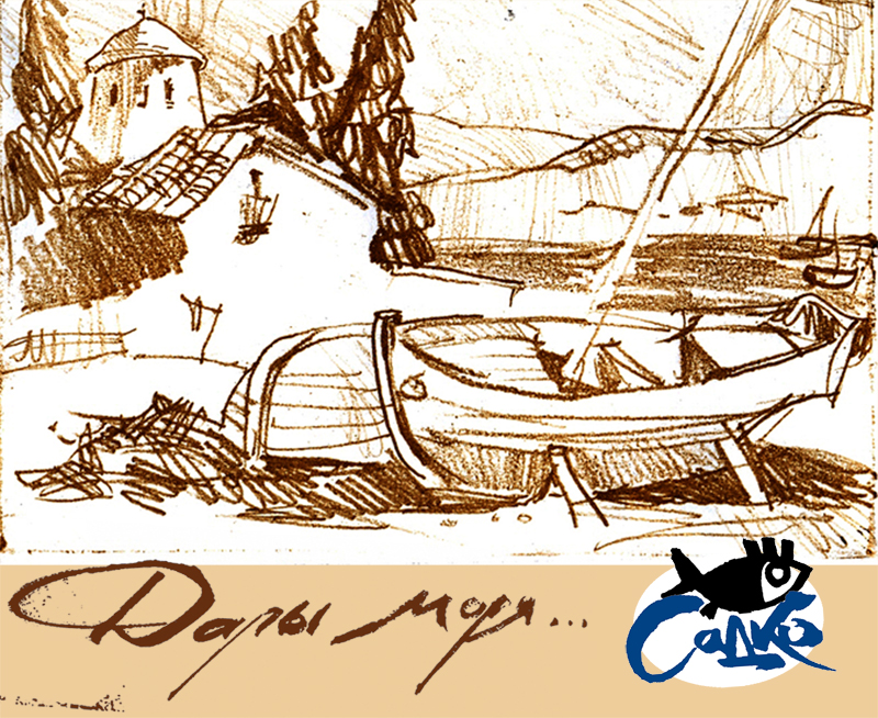 эскиз рекламного плаката торговой марки Садко