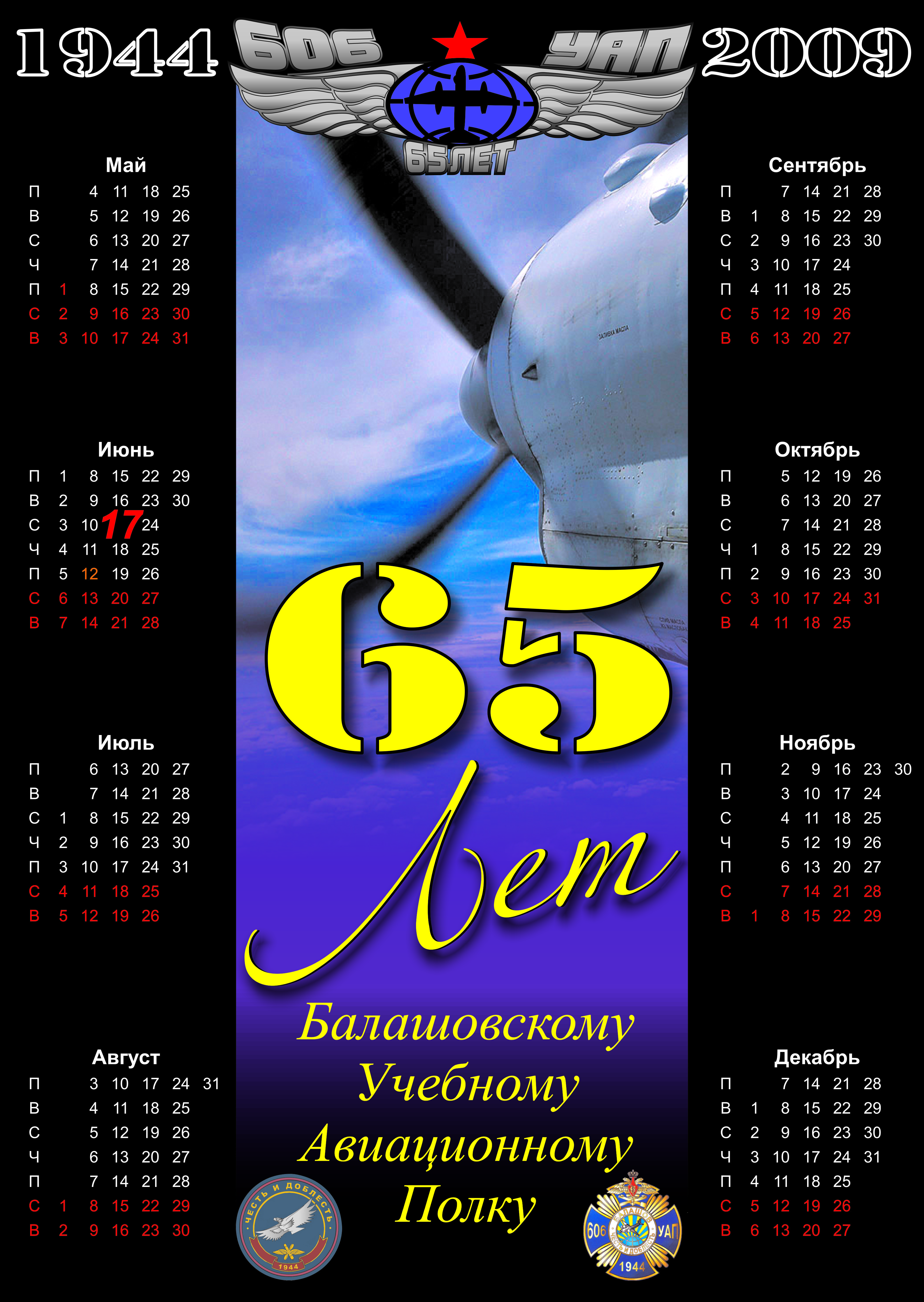 календарь на юбилей