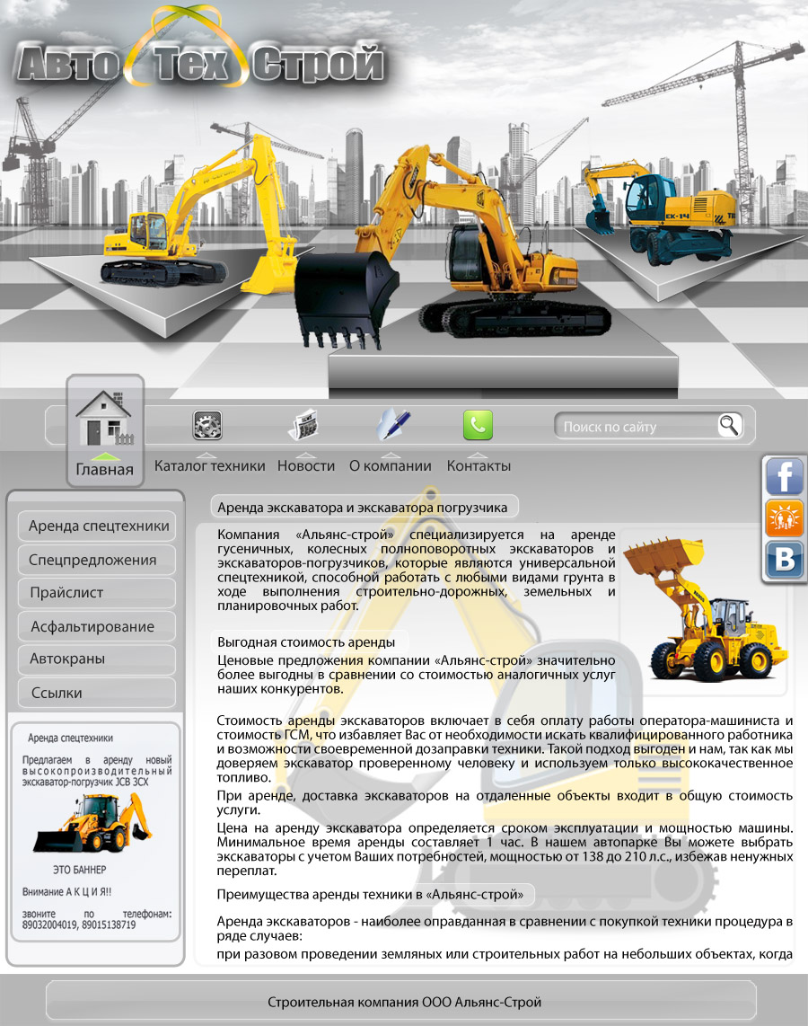 Корпоративный сайт для компании "АвтоТехСтрой"