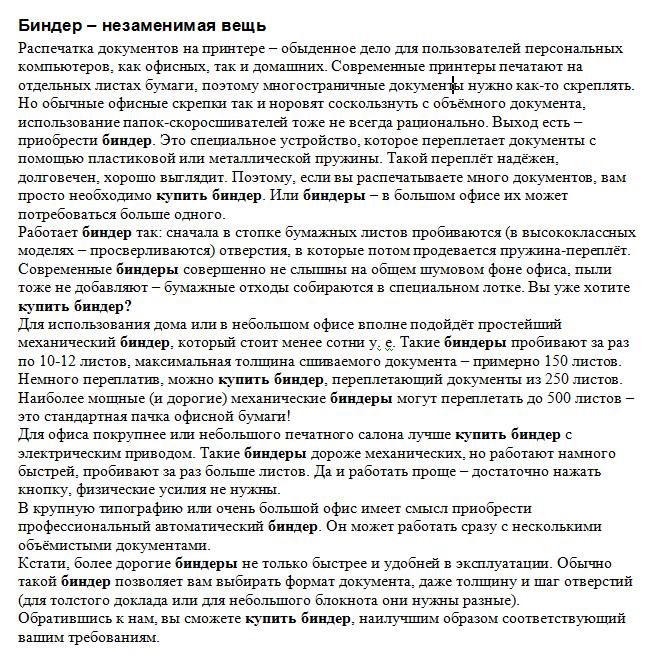 Оптимизированный текст: биндер (офисная техника)