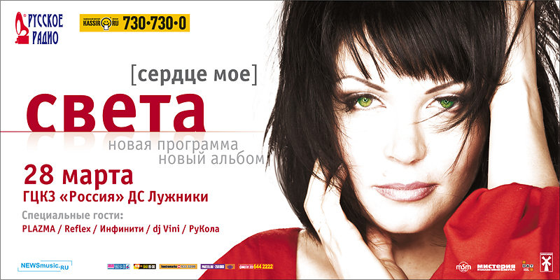 Света "Сердце мое"