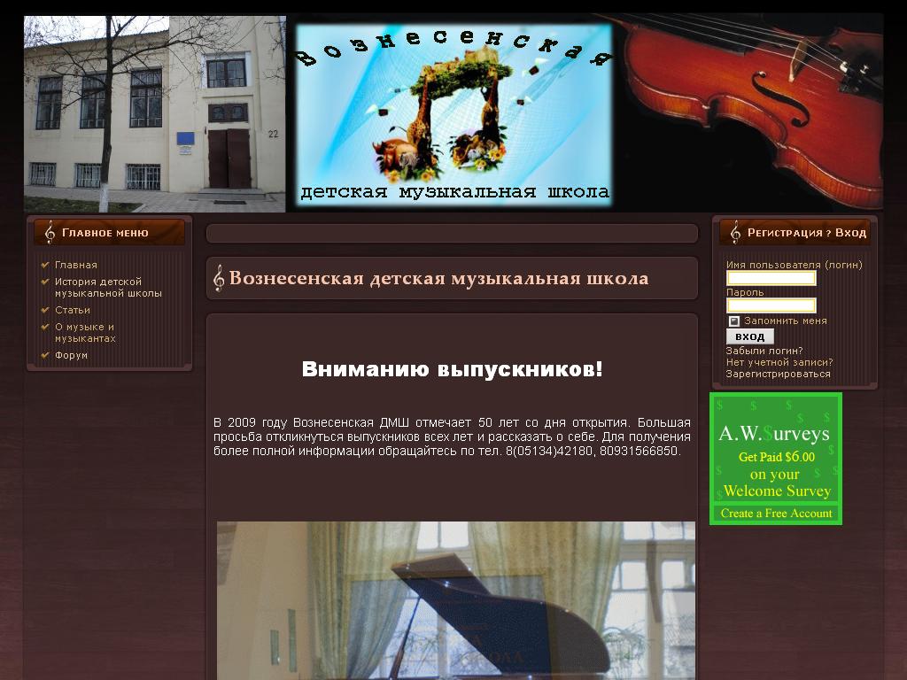 Сайт музыкальной школы