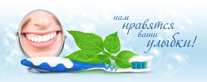 Стоматология