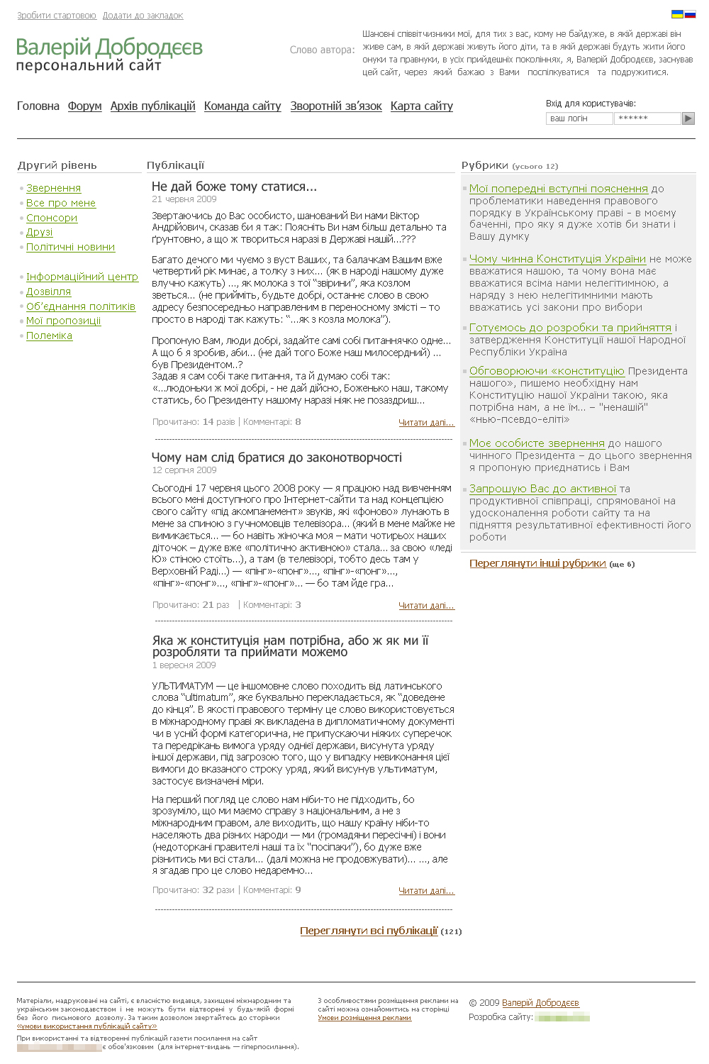 Сайт политического писателя