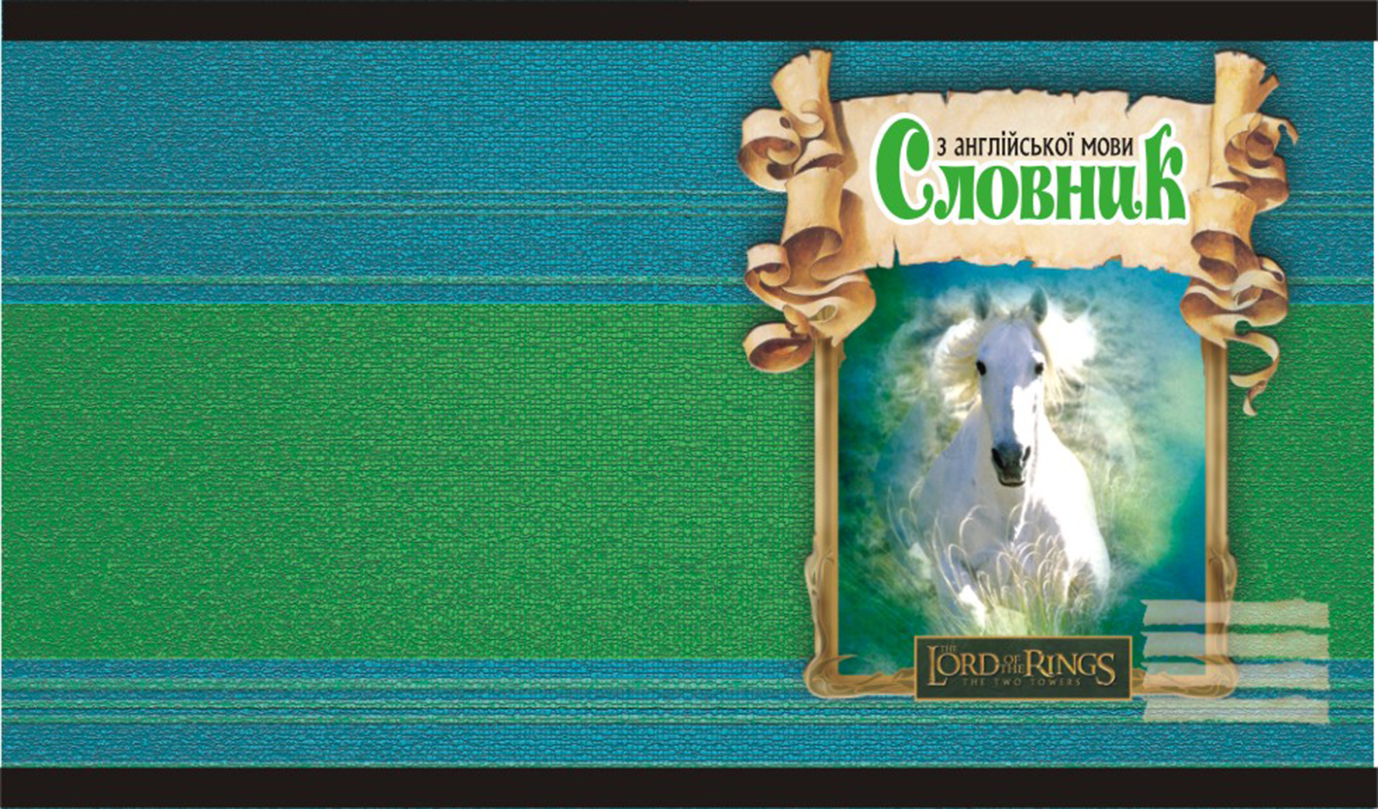 обложка к тетради