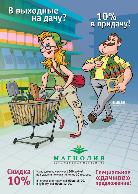 Для сети магазинов "Магнолия"