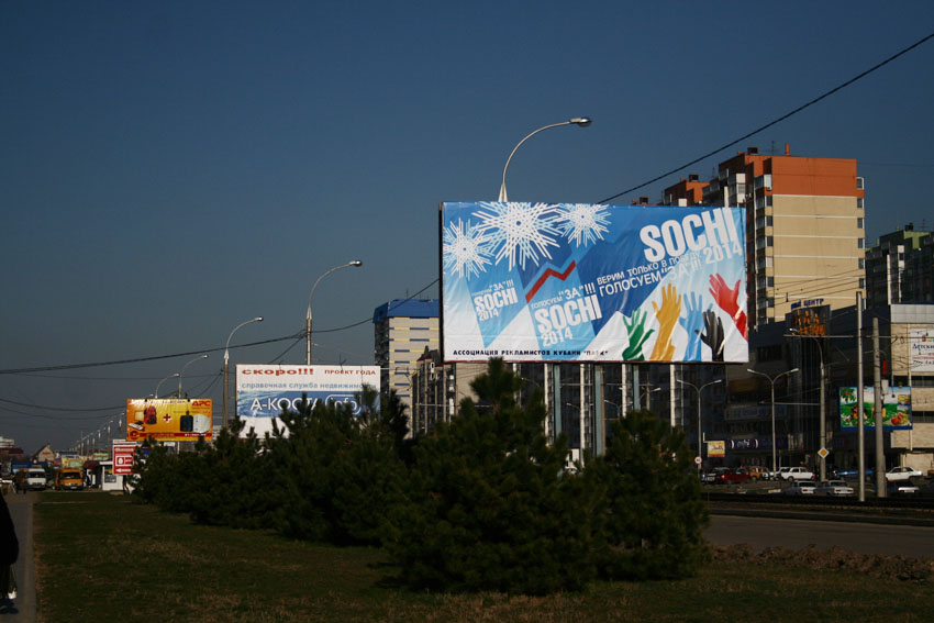 поддержка Сочи