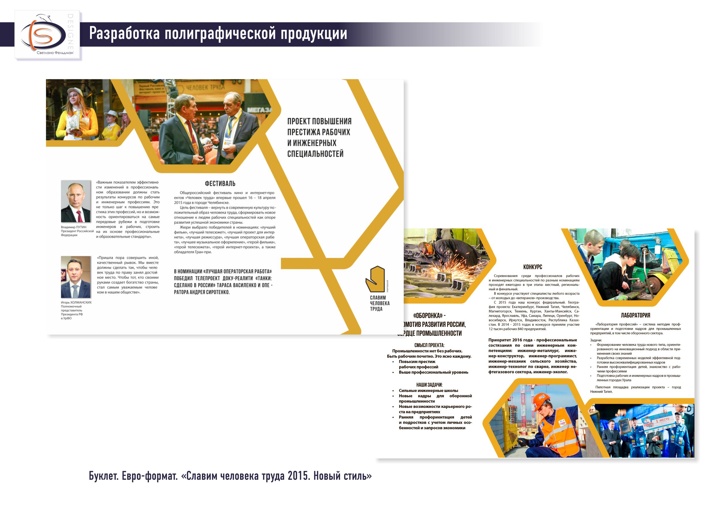 Буклет двусторонний. Евро-формат "Книжка"