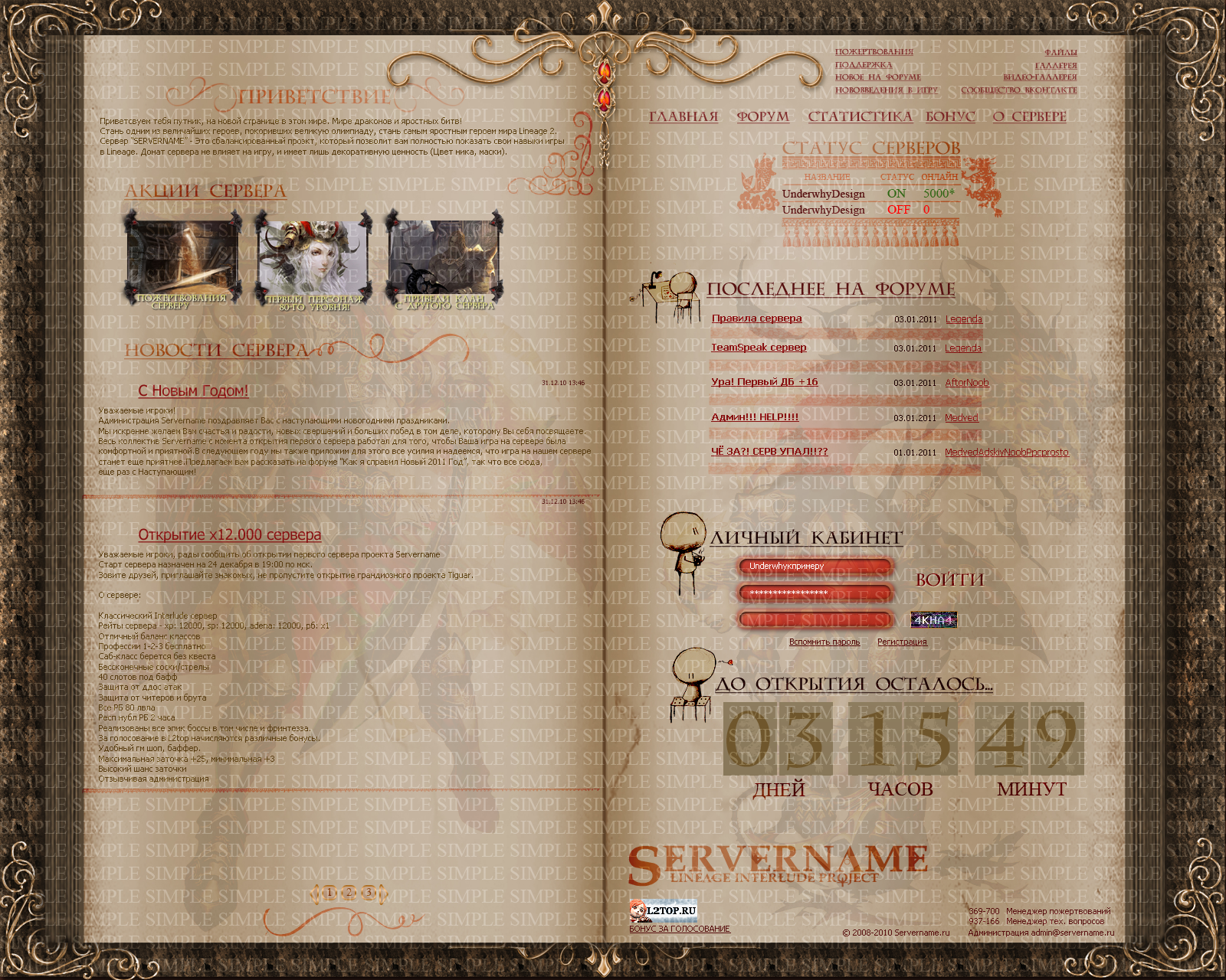 Очередной Макет