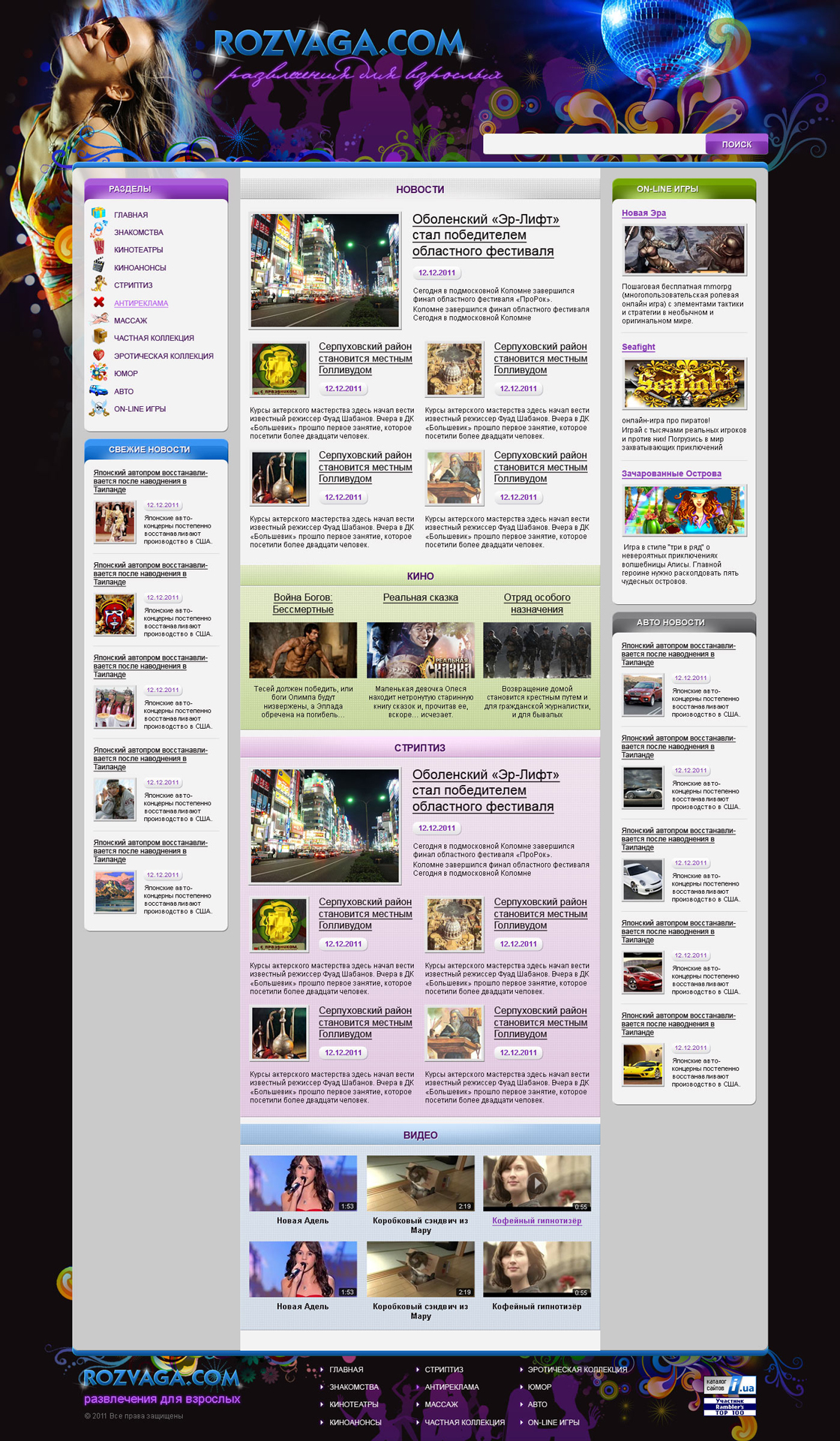 Развлекательный портал