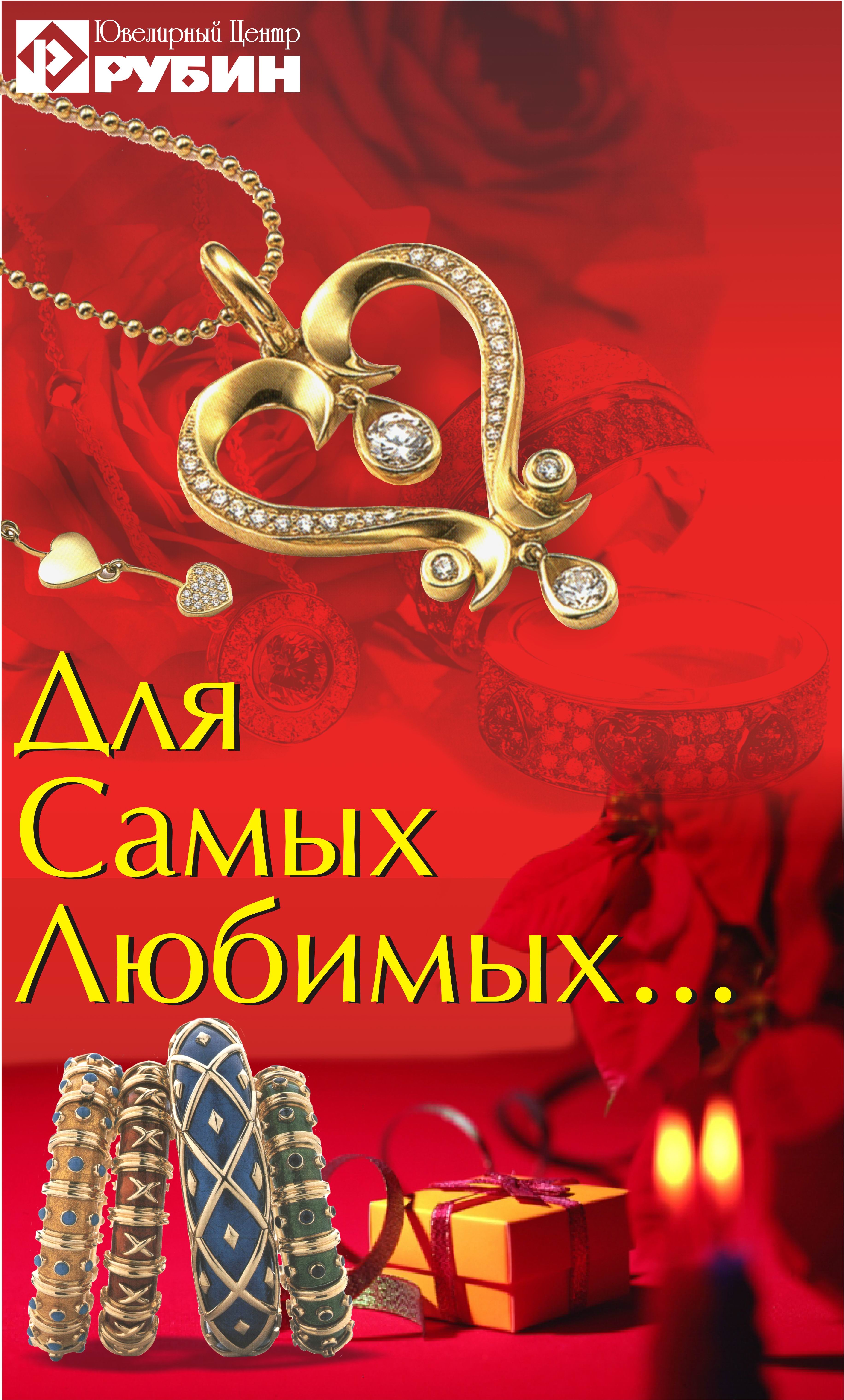 Ювелирный Центр "Рубин"